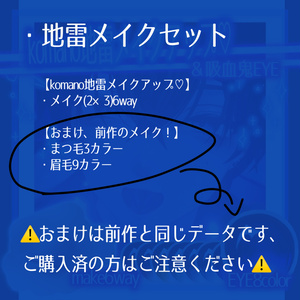 SALE🛒狛乃地雷⚡️make＆🦇太ふちEYEテクスチャ💕【komano】【VRchat】 缩略图 14