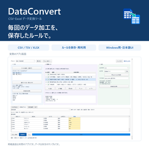 DataConvert｜CSV・Excelの加工を保存して繰り返せるデータ変換ツール
