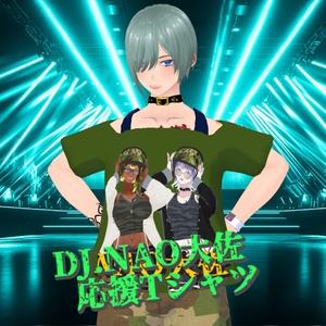 【無料あり・Free available】DJ.NAO大佐応援Tシャツ DJ.Colonel NAO Support T-shirt