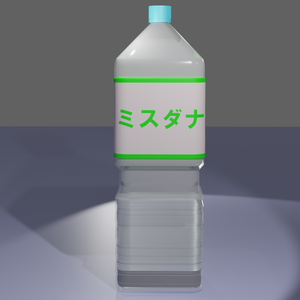 ペットボトル『blender3Dモデル』