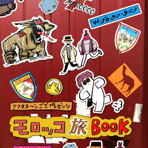 ごご新刊 『モロッコ旅BOOK』単品