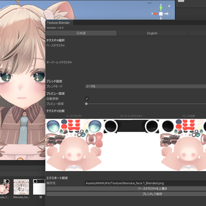 簡単にテクスチャ改変ツール TextureBlender