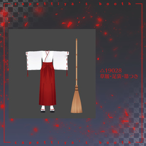 【９アバター対応】巫女服