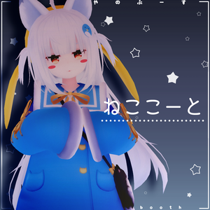 【27アバター対応】ねここーと【PB対応】