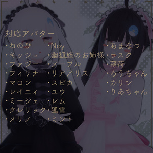 【24アバター対応】ロリータシリーズ -スイート-【PB対応】