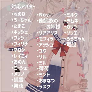 【31アバター対応】りあちゃん制服