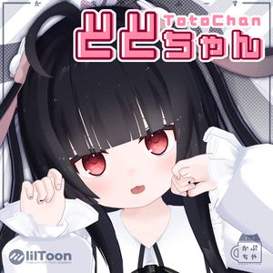 【オリジナル３Dモデル】ととちゃん