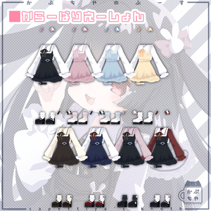 【36アバター対応】ととちゃんおようふく【4/8まで500円引き！】