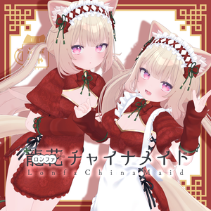 【37アバター対応】ロンファチャイナメイド