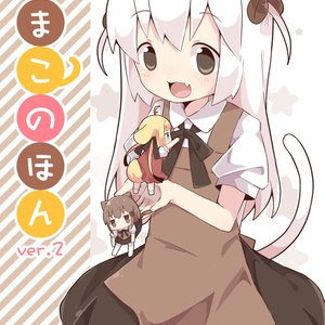 たまこの本ver.2