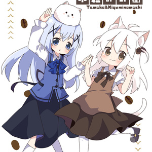 たまこと木組みの街
