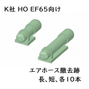 K社 HO EF65 エアホース撤去跡