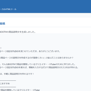 BOOTH販売ページ設計STUDIO