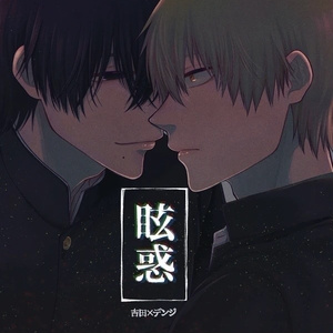 電鋸男【腐】 ログ⑥ - たかのマンガ - pixiv
