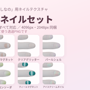 【しなの】2026夏ネイルセット 全8柄 ネイルテクスチャ