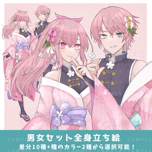 【TRPG】立ち絵素材_ピンク髪オッドアイの桜色和服男女セット(瞳カラー差分2種＆表情差分10種あり)_和風02