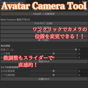 Avatar Camera Tool