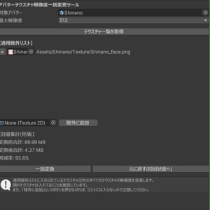 【軽量化ツール】Avatar Texture Reducer 缩略图 2