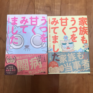うつ病 うつを甘くみてました23 ブリ猫 のマンガ Pixiv