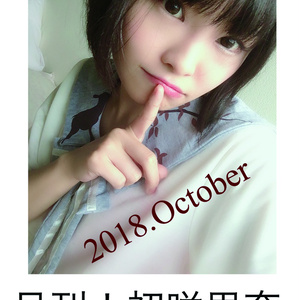 月刊初咲里奈2018年10月号