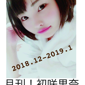 月刊初咲里奈2018年12月、2019年1月合併号