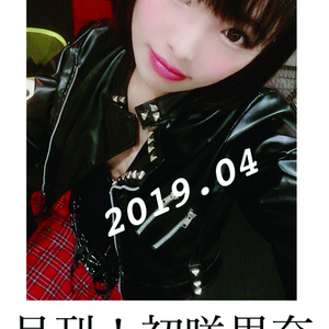 月刊初咲里奈2019年4月号