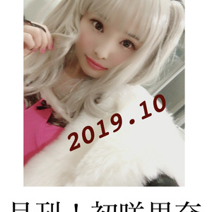 月刊初咲里奈10月号