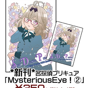 [Detective Pretty Cure] "Mysterious...