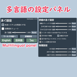 SwimSystem 2.0（VRChat水泳ワールドギミック）