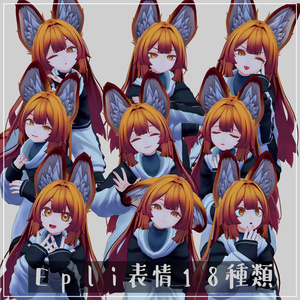 【無料】表情アニメーション18種類【Epliちゃん専用】