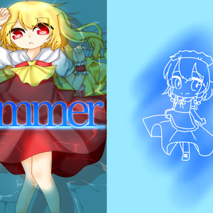 【初同人誌】SUMMER