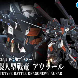 【オリジナル3Dモデル】試製人型戦竜アウラール