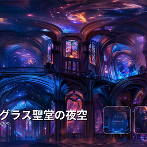 【VRChat用 Skybox】ステンドグラス聖堂の夜空 (8K seamless)