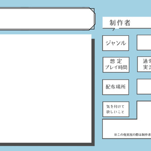 #うちのゲーム実況しませんか　記入シート