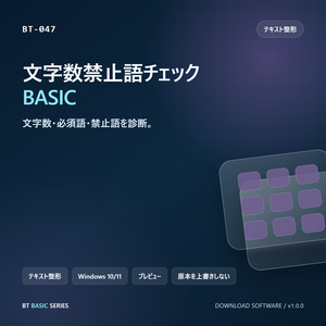 文字数禁止語チェック BASIC｜文字数・必須語・禁止語を診断