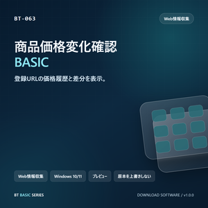 商品価格変化確認 BASIC｜登録URLの価格履歴と差分を表示