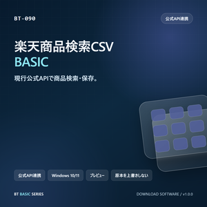 楽天商品検索CSV BASIC｜現行公式APIで商品検索・保存