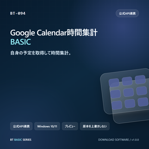 Google Calendar時間集計 BASIC｜自身の予定を取得して時間集計
