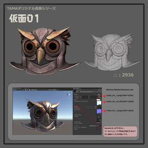【3Dモデル_仮面01】オリジナル3Dモデル