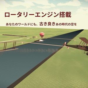 【VRCワールドで飛ぶ！】レトロな複葉機〈Afro 504〉 缩略图 3