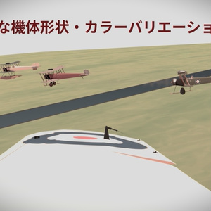 【VRCワールドで飛ぶ！】レトロな複葉機〈Afro 504〉 缩略图 4