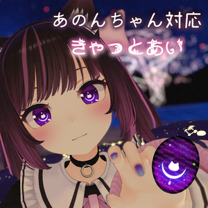 【あのんちゃん対応】きゃっとあい【18色同梱】