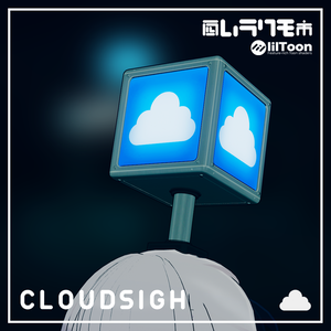 【VRC想定】【Audiolink】Cloud Sigh