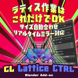 リアルタイムミラー対応！ラティス作業効率化アドオン【Blender】｜CL Lattice CTRL