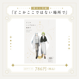 狼への嫁入り 直筆サイン入り アクリルプレート 犬居葉菜 受注生産】犬居葉菜「狼への嫁入り~異種婚姻譚~」直筆サイン入り