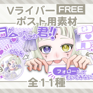 ポスト用素材配布