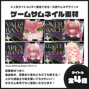 【無料】FPSゲーム配信素材【Vtuber様向け】VALORANT/OVER WATCH/LOL/APEX
