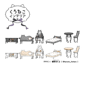 〖 3D 〗くろねこインテリアセット 缩略图 3