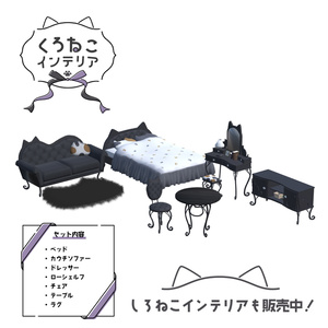 〖 3D 〗くろねこインテリアセット 缩略图 2