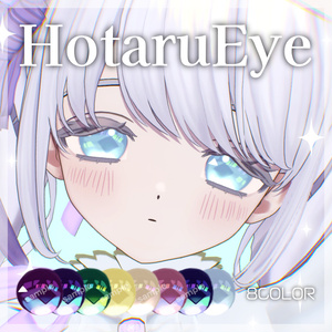 【フィユエ対応】ほたるEYE【アイテクスチャ】